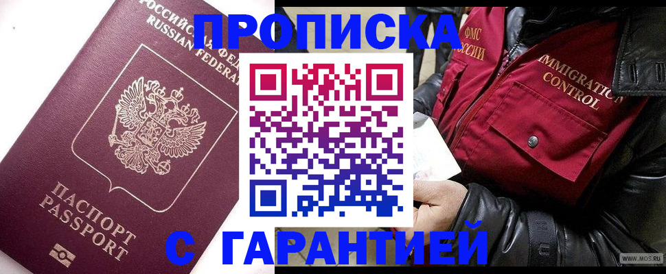временная прописка в Петров Вале