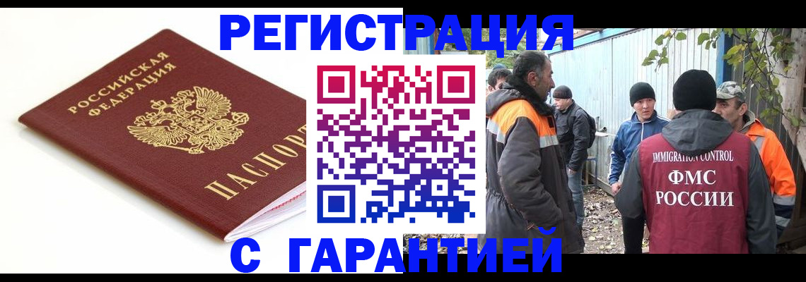 прописка в Петров Вале
