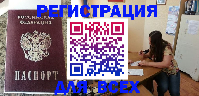 временная регистрация для всех в Петров Вале