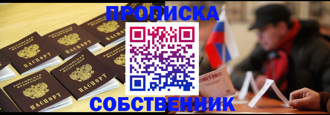 где прописаться в Петров Вале