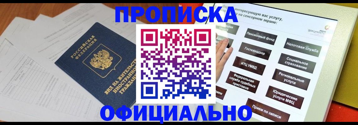 временная регистрация купить в Петров Вале